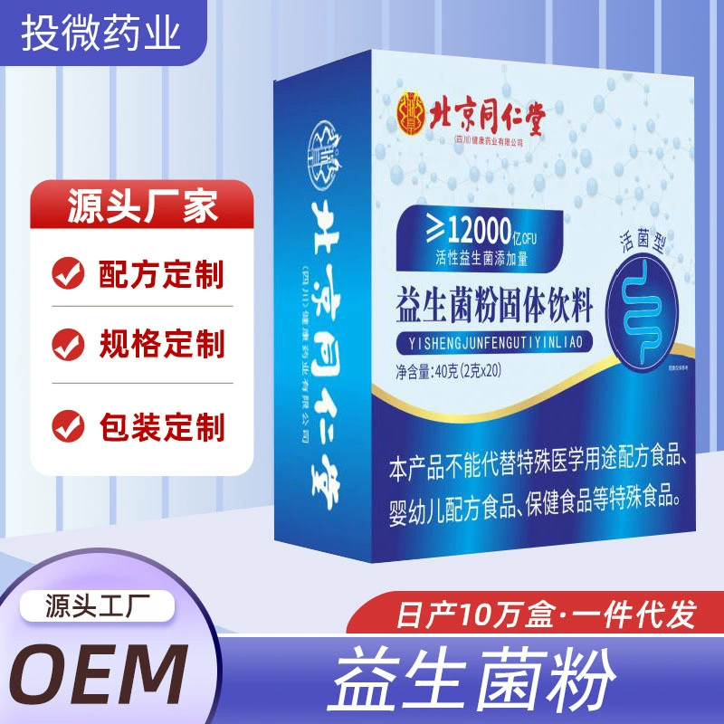 Пекин Tongrentang пробиотический порошок пребиотик высокоактивный сложный пробиотик