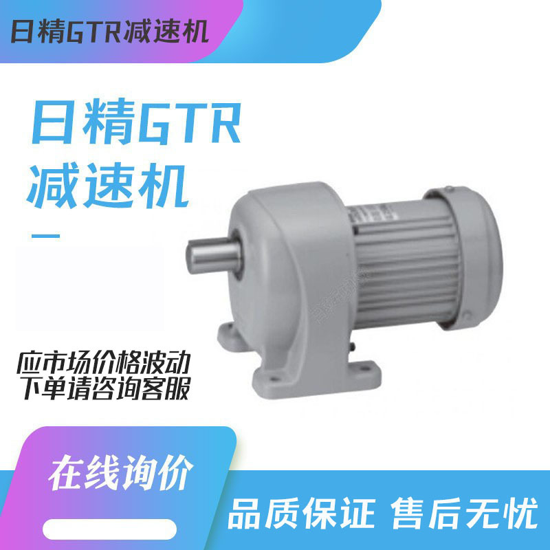 日精GTR减速机