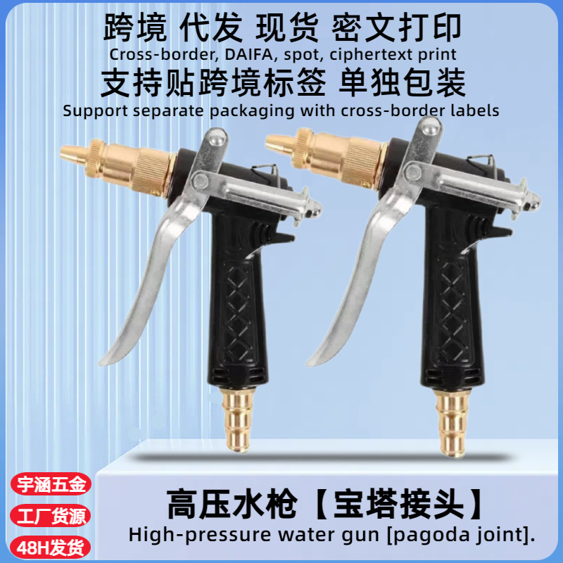 厂家批发高压洗车水枪头家用灌溉浇花汽车刷车冲地多功能工具喷头