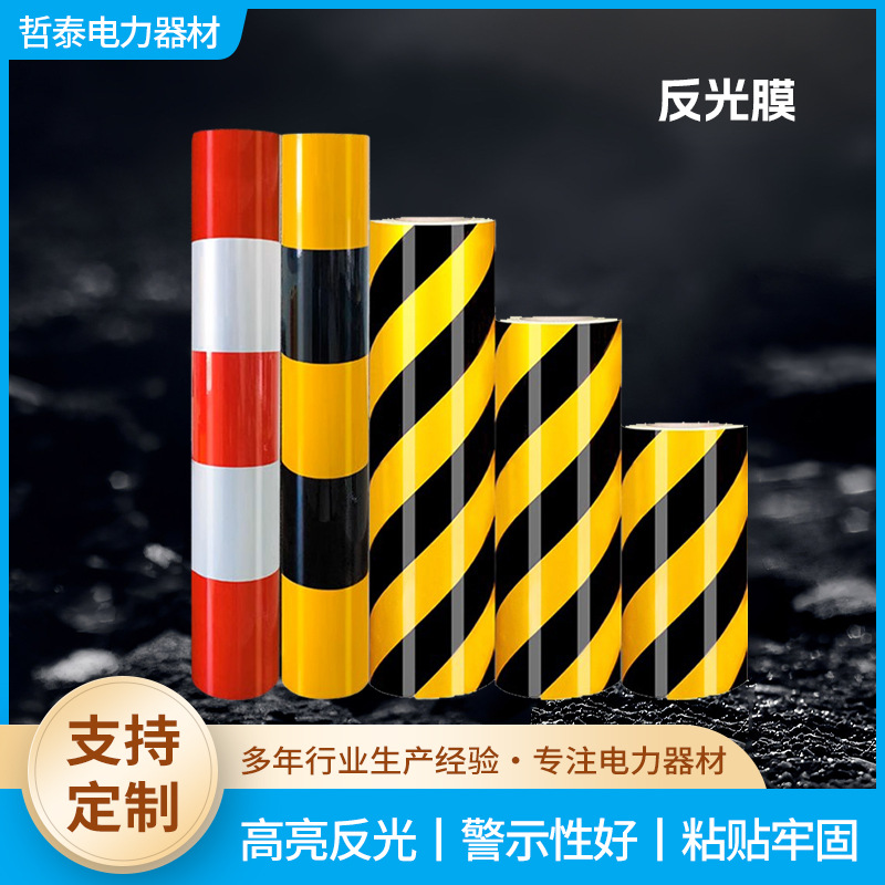 电杆反光膜 红白黄黑铝基膜 电线杆交通防撞贴 汽车标警示贴安全