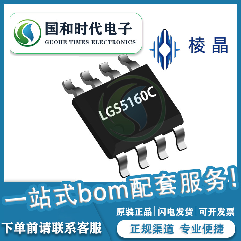 Lengjing Lgs5160c, Sop-8 Package, Integrated Buck Mos Dc-dc Converter...