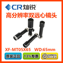 ����߷ֱ���Զ�ľ�ͷ0.5-6�� WD65mm XF-MT05X65 MT4X65 MT1X65