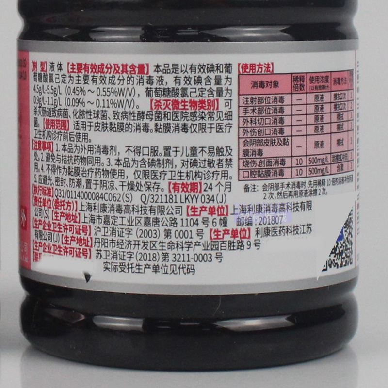 利康安爾碘Ⅲ型皮膚消毒液 不含酒精口腔黏膜私處碘伏消毒液60ml