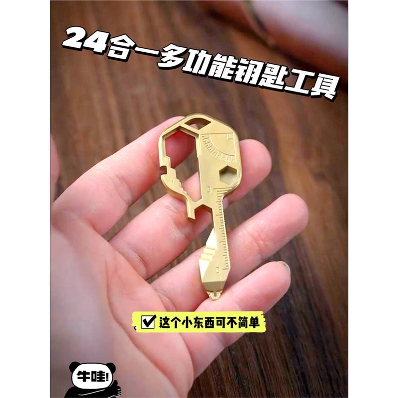 24合一多功能组合钥匙工具创意便捷钥匙扣户外随身挂件钥匙开瓶器