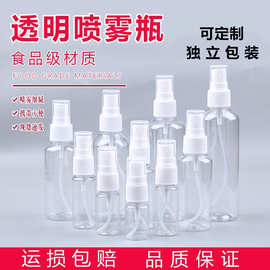 30/50/100ml毫升pet透明酒精喷雾小喷瓶化妆品香水细雾空瓶喷雾瓶