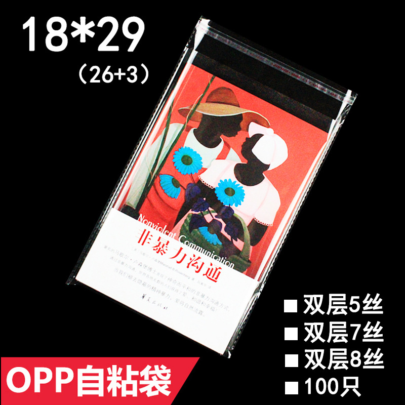 opp袋 18*29 CM 透明自粘袋 服装袋 义乌工厂直销 100只
