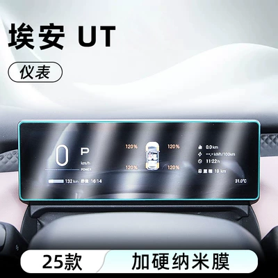 Display Frosted Protective Film, Car interior film - aian-ut-instrument-hardened-explosion-proof-nano-film