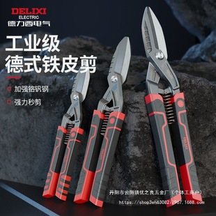 Iron shears iron special keel scissors artifact industrial grade high hardness strong stainless steel wholesale