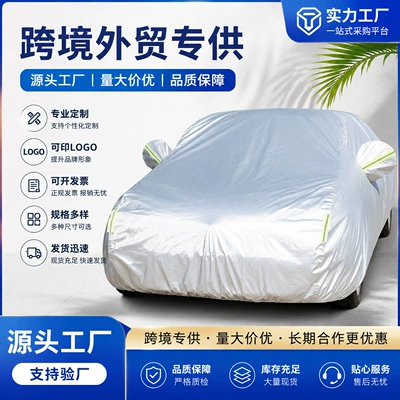 Wholesale in-stock car cover, full cover, thickened, sun-proof and rain-proof, universal car cover for all seasons
