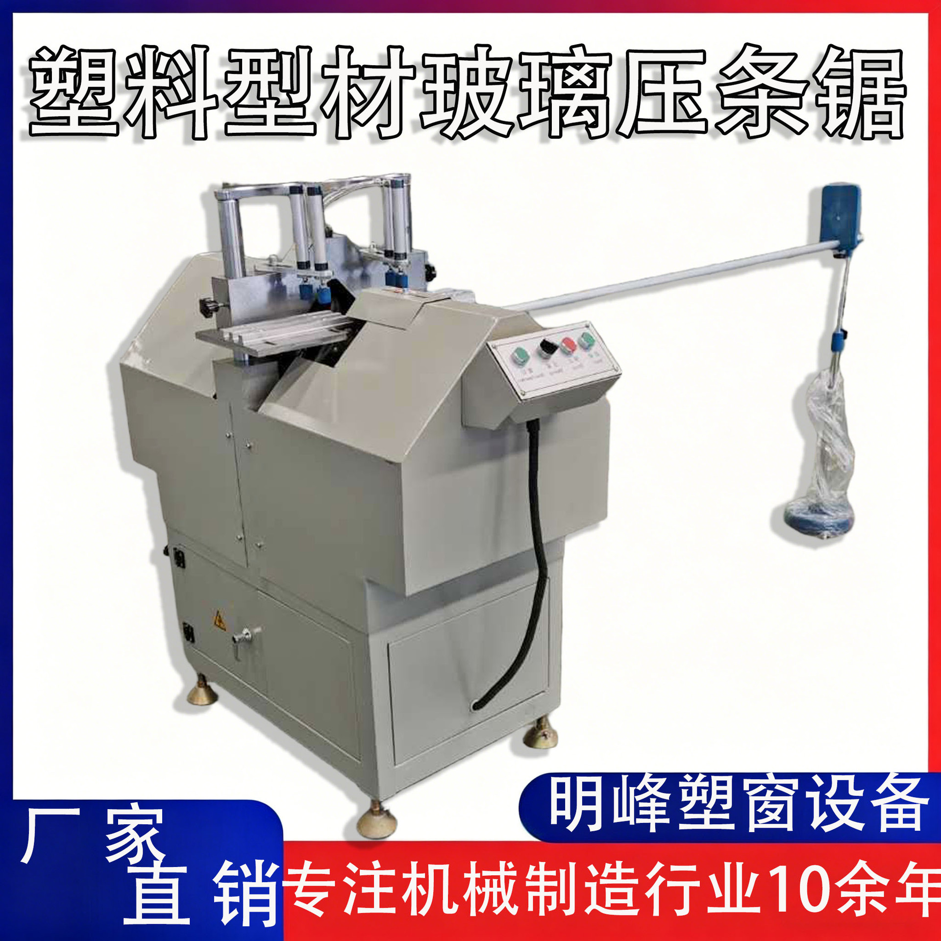 全自动门窗玻璃压条机铝塑门窗压条机塑料型材压条锯设备