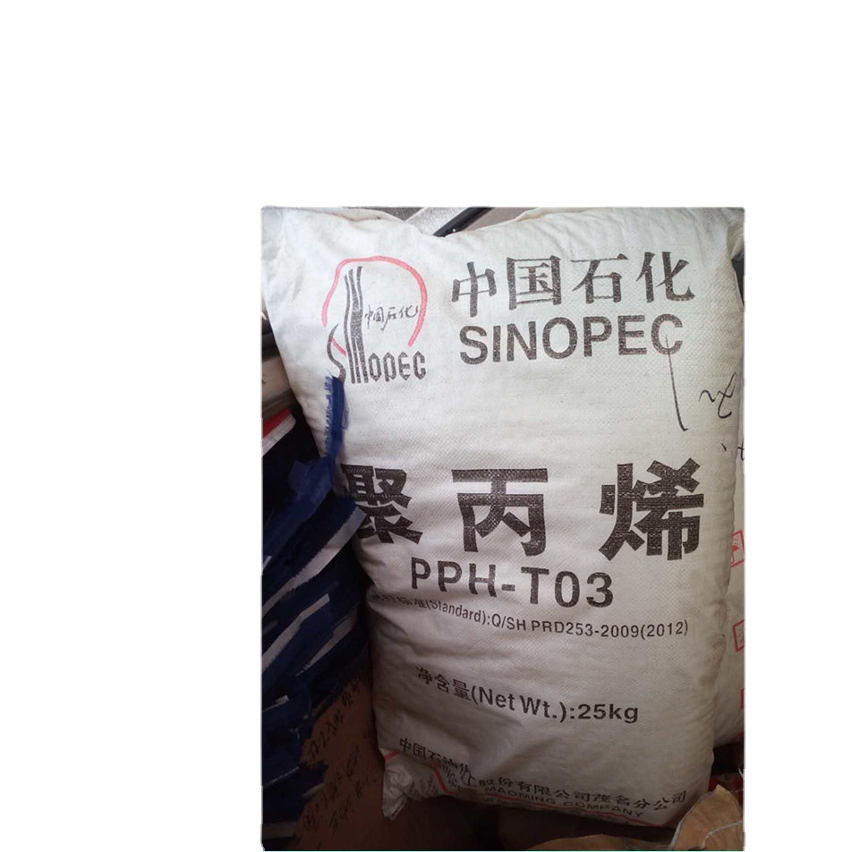 PP茂名石化PPH-T03注塑拉丝塑料颗粒