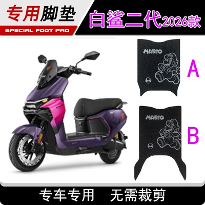 Yadi White Shark Ii 90S-M Electric Motorcycle Foot Mat Crown Energy S White Shark Ii 2Nd Generation 60/80/90 Electric Vehicle Foot Mat (Electric vehicle foot mat) - note-that-the-model-has-been-changed-in-september-2026