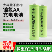 1.2V镍氢AA 600mAh充电电池 电子玩具遥控器手电筒5号充电电池