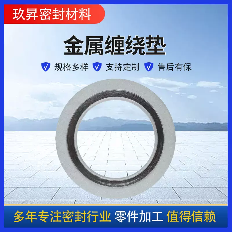 内外环金属缠绕垫片 304不锈钢密封垫片 加强型耐高温密封件
