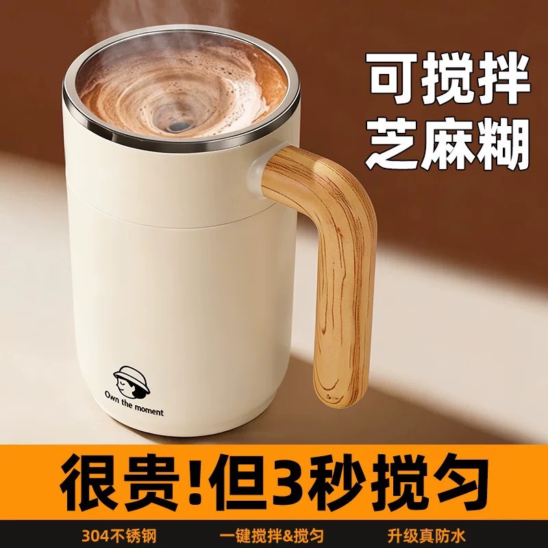 2026 New Model Fully Automatic Electric Mixing Cup, High-end Coffee Cup, Magnetic Brewing Cup for Milk Powder and Soy Milk