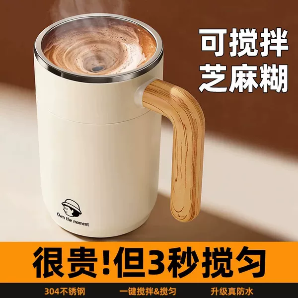 2026 New Model Fully Automatic Electric Mixing Cup, High-end Coffee Cup, Magnetic Brewing Cup for Milk Powder and Soy Milk