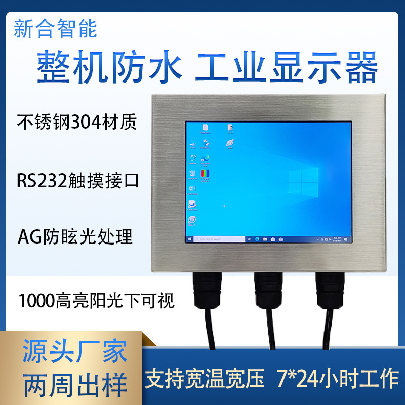 8inch the Whole Machine Is Made of Ip67 Stainless Steel, Industrial Display, Chemical and Food Factory, Available in High Humidity and Hot Environment