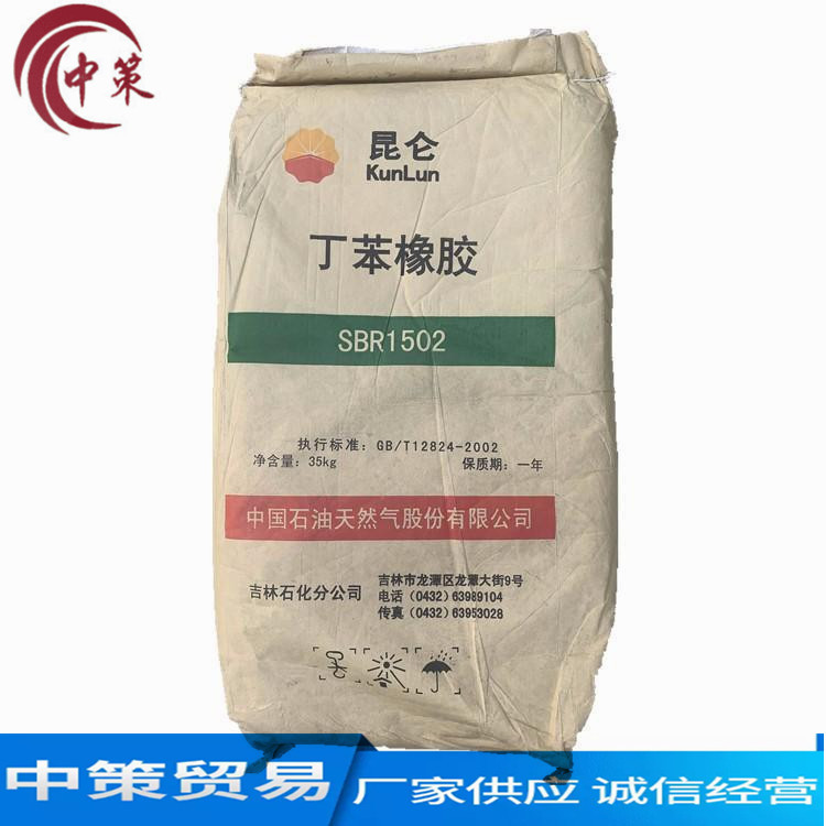 现货吉化丁苯橡胶1502用于橡胶制品和发泡胶用于混炼胶