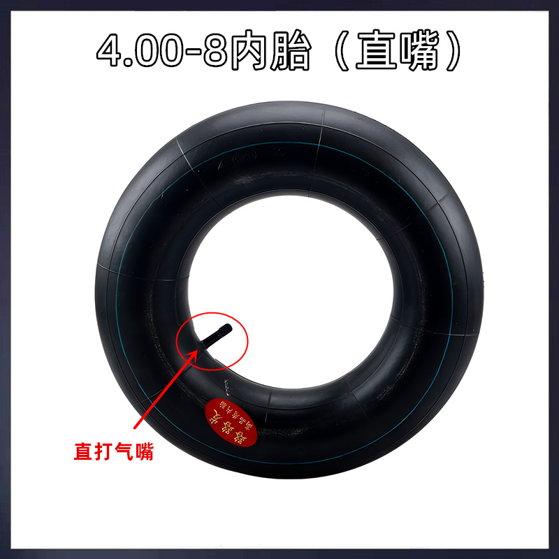 直嘴内胎
