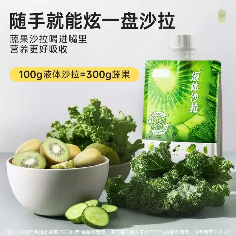 定制 蔬果液体沙拉植物精华提取物营养健康轻食工厂oem贴牌代加工