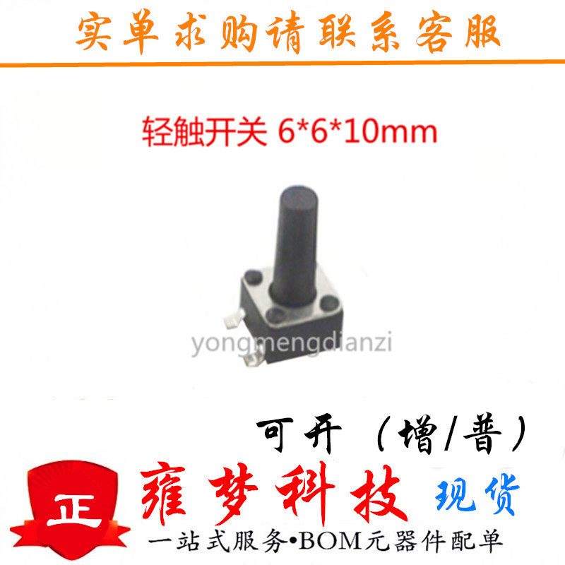 轻触开关 6*6*10贴片6×6×10mm SMD4脚 微动 按键开关6 6 10全新