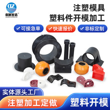 注塑模具加工定制日用品塑料件开模加工设计定制橡胶模具注塑加工