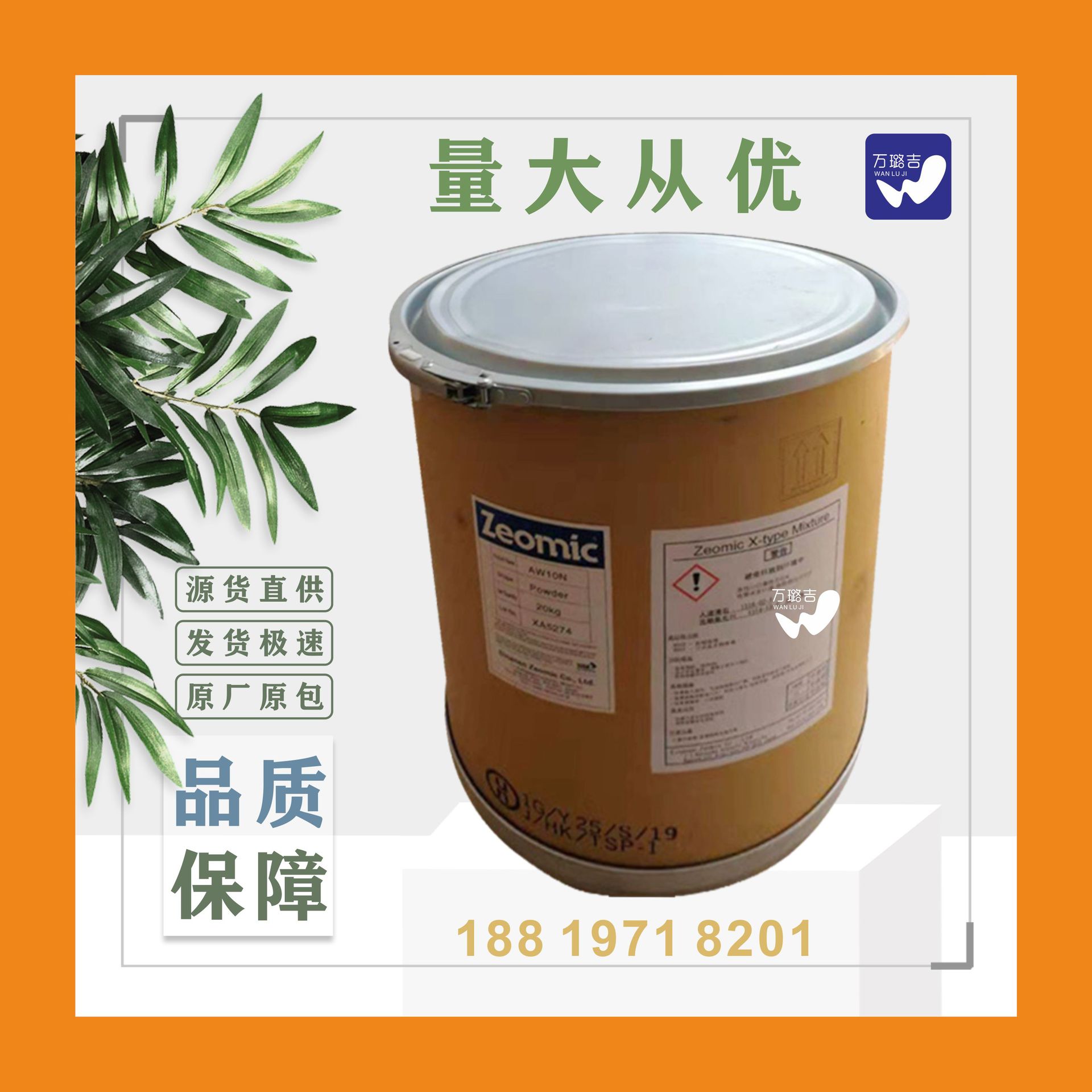 供应日本洁而美客抗菌剂Zeomic抗菌剂WHW10D纺织品抗菌剂