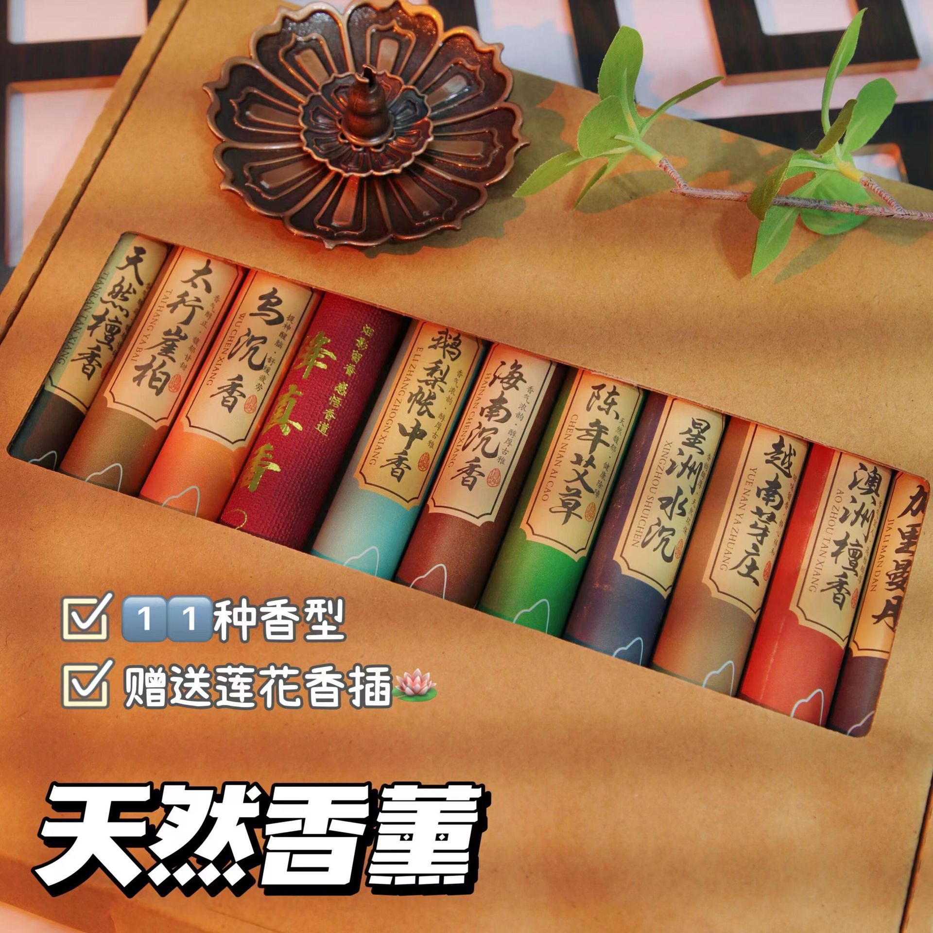 Cowhide paper 11+Sanbao incense insertion