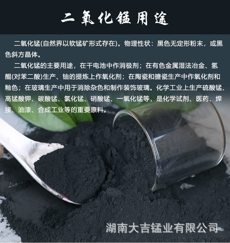 二氧化锰粉详情页_07.jpg