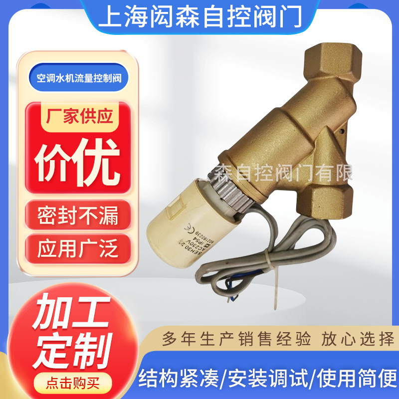 宏森阀门黄铜动态平衡电动二通阀楼宇空调水机流量控制阀DN20