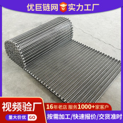 不锈钢网带网链耐高温耐腐蚀食品烘干流水线传送带工业传送带网带