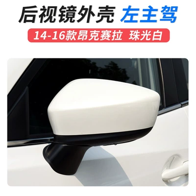 Suitable for 14-19 Mazda Angkesela Rearview Mirror Housing Reflective Lens Frame Reversing Mirror Turn Signal Accessories (Large field of view rear view auxiliary mirror) - 14-16-angkesela-mirror-shell-left-main-driving-pearlescent-white-mazda-mazda-3-axela-angkesela