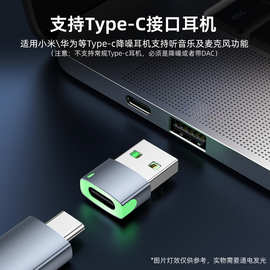 USB转Type-C转接头2.0A公转C母转换器适用安卓华为苹果发光充电