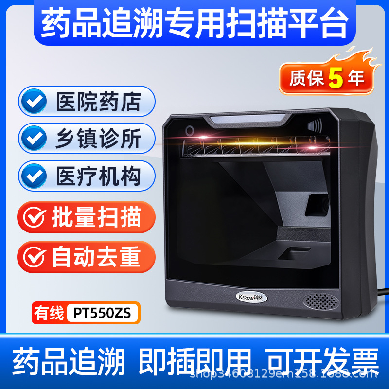 Pt550zs-large window basic edition [drug traceability/batch scanning/automatic deduplication/plug and play]