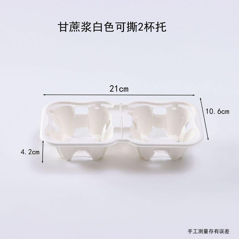 取り外し可能な4カップホルダー、2カップホルダー、使い捨てパルプミルクティーコーヒーカップ、テイクアウト用固定紙ホルダー、環境に優しく、分解可能|undefined