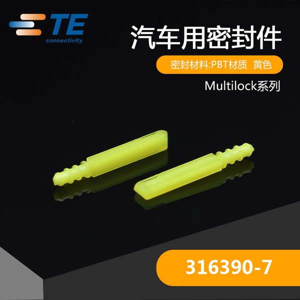 316390-7TE 全新原装 连接器  现货库存 批量供应