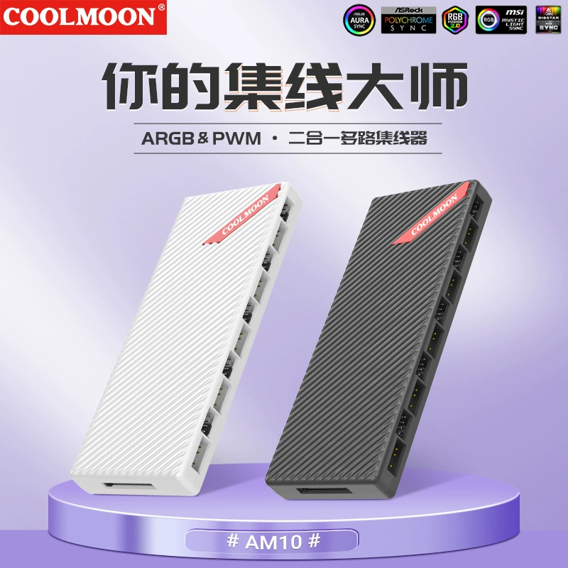 酷月电脑5v3针一分十SATA供电4pin风扇ARGB+PWM双10口风扇集线器