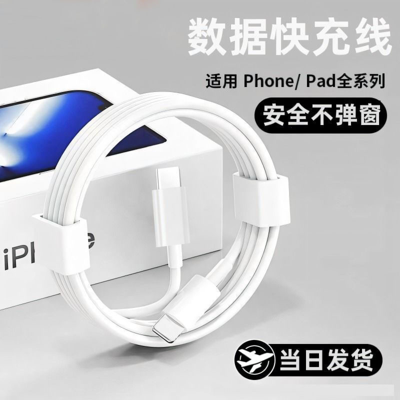 Suitable for Apple Charger Cable Iphone15Promax Data Cable Pd30W Fast Charging Cable 13Pro Mobile Phone USB