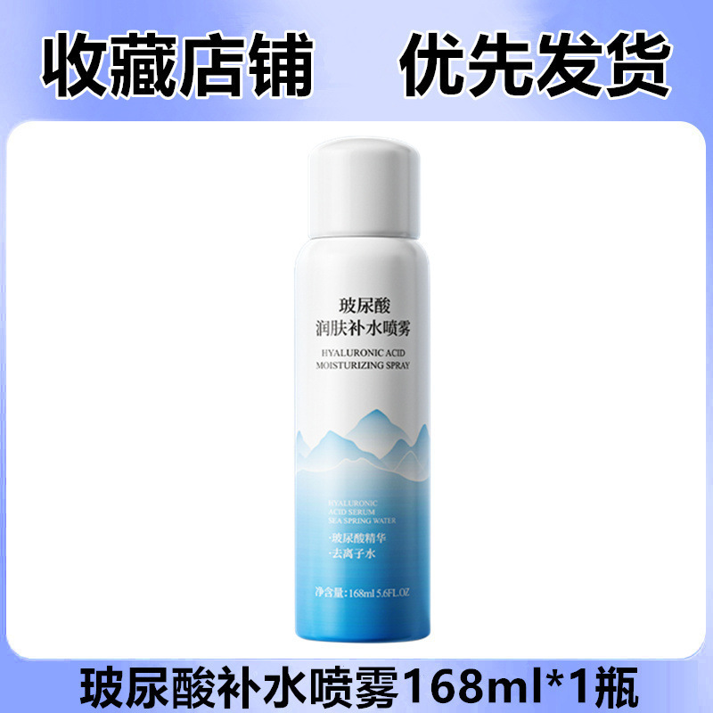 【代发】玻尿酸小分子补水喷雾化妆品爽肤水烟酰胺保湿喷雾水正品|undefined
