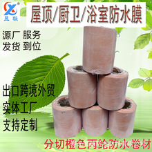 聚乙烯丙纶防水卷材建筑用环保无味室内防水卷材现分切橙色丙纶布