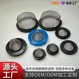 滤网;密封垫片;密封垫