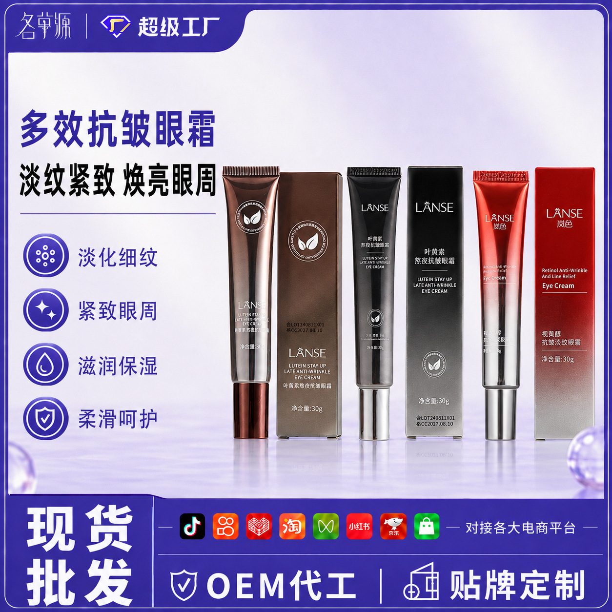 LANSE Lan Color Lutein Stay Up Late Anti-Wrinkle Eye Cream Firming Anti-wrinkle Soothing Moisturizing Eye Care Factory Wholesale
