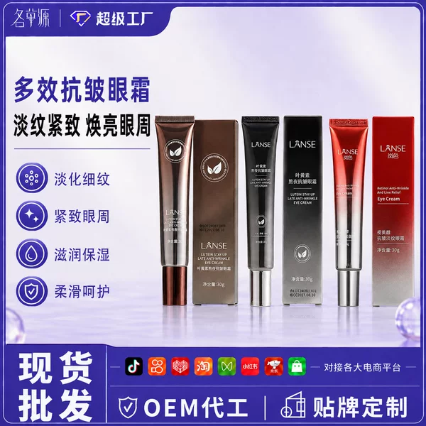 LANSE Lan Color Lutein Stay Up Late Anti-Wrinkle Eye Cream Firming Anti-wrinkle Soothing Moisturizing Eye Care Factory Wholesale