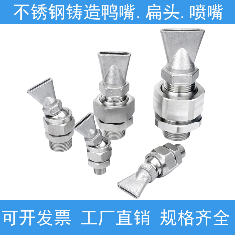 不锈钢铸造鸭嘴扇形喷嘴扁头喷头吹气冷却喷头缝隙0.5mm1mm1.5mm