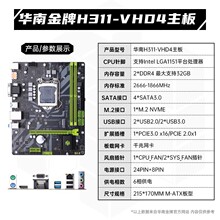 华南金牌H311-VHD4主板台式机支持酷睿奔腾6789代LGA1151处理器