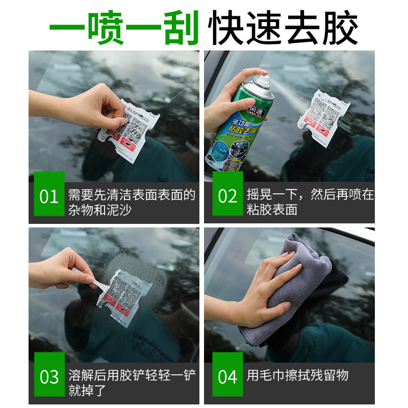 多功能粘胶去除剂批发 双面胶透明胶除胶剂不干胶清洗剂450ml|undefined