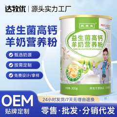 羊粉ミルク招商代理卸売りカスタム加工ブランドoem益生菌高カルシウム中老年羊粉ミルク