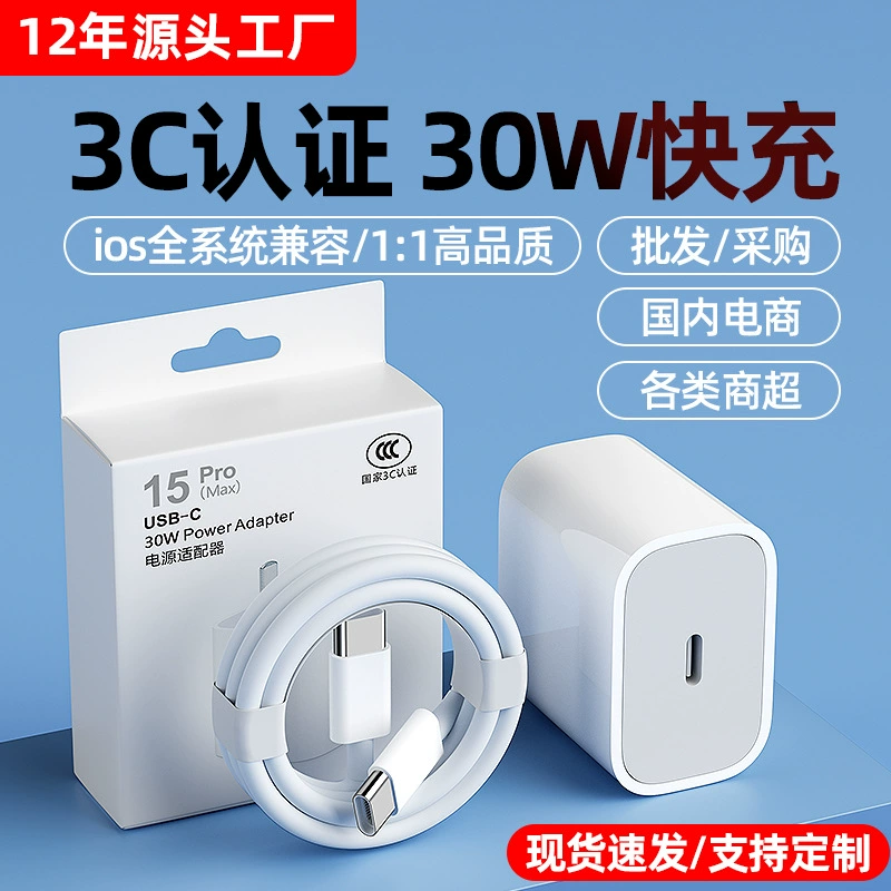 Apple, charger, compatible mobile phone charging, set, 30W, iphone