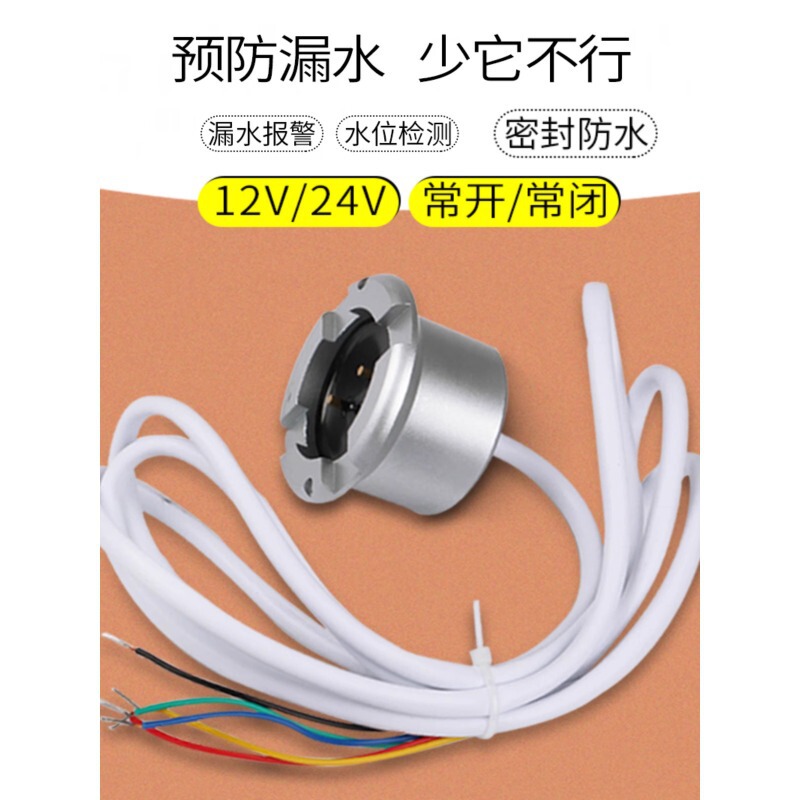 水浸検出器漏水警報器冠水センサー室水位検出12V24V有線常時閉鎖|undefined