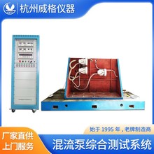 威格混流泵测试台水泵试验测试台水泵测试仪水泵实验台水泵试验台